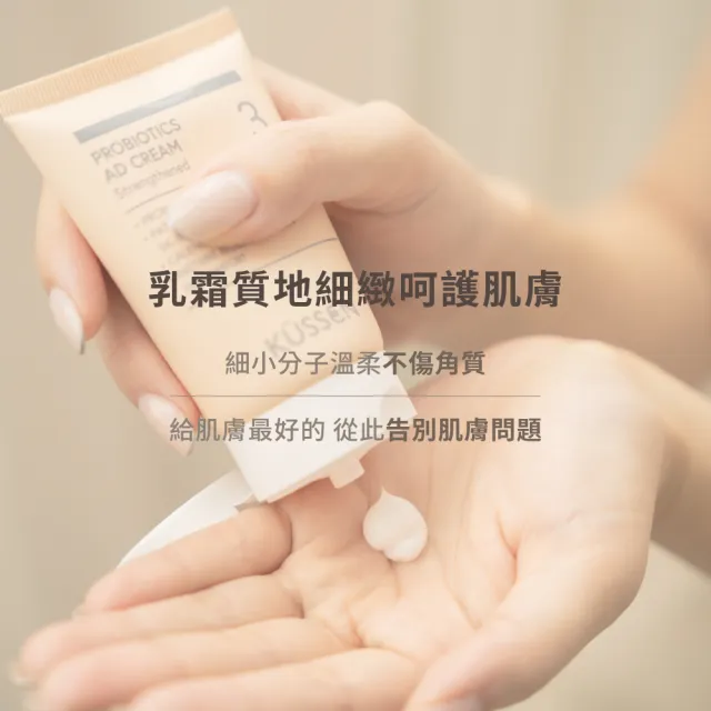 【KUSSEN 葵森】益菌護膚霜-加強型 50ml 5入(益生菌 神經醯胺 易敏肌/乾肌 嬰兒寶寶乳霜/護膚霜 舒緩紅癢)