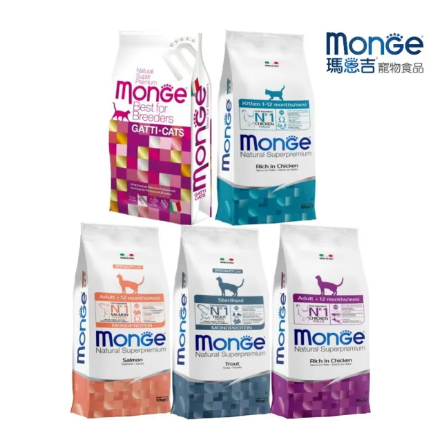【Monge 瑪恩吉】天然全能貓糧 10kg/包（泌尿/幼貓/成貓/結紮貓）(貓主食、貓飼料、貓乾糧)