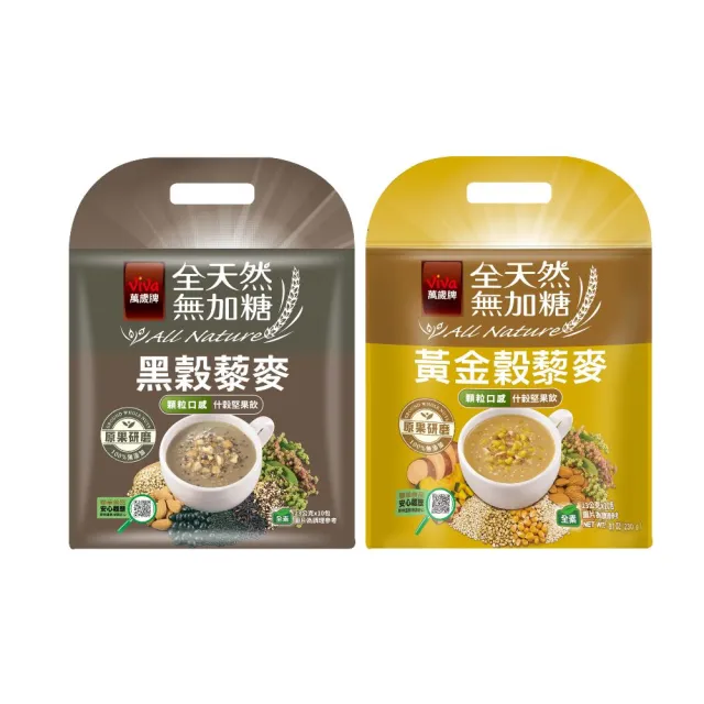 【萬歲牌】全天然無加糖堅果飲-黑榖藜麥/黃金穀藜麥(23gx10包/袋)