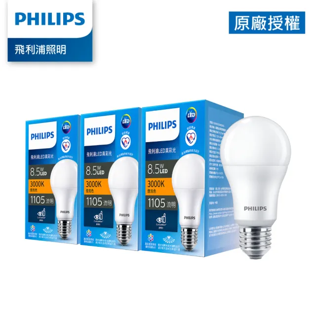【PHILIPS 飛利浦照明】Philips 飛利浦  8.5W LED 真彩光 - 黄光 3000K 3入 (TL21) (無藍光 省電 護眼)