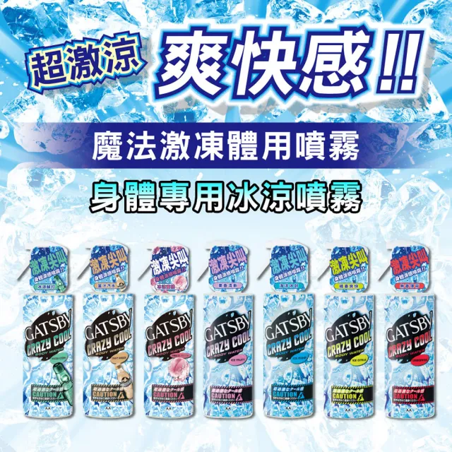 【日本GATSBY】魔法激凍體用噴霧170mlx3(金木樨限定款)