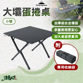 【Campingmoon 柯曼】大壩蛋捲桌-小號 露營桌 戶外桌 露營擋風板 加厚鋁合金 加大桌面 逐露天下