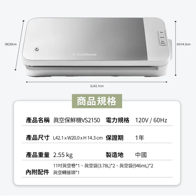 【FoodSaver】真空保鮮機VS2150+真空密鮮盒2入組(小-0.7L)(真空機/包裝機/封口機)