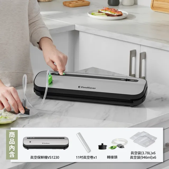 【FoodSaver】五鮮級真空保鮮機VS1230+真空密鮮盒2入組(小-0.7L)(真空機/包裝機/封口機)