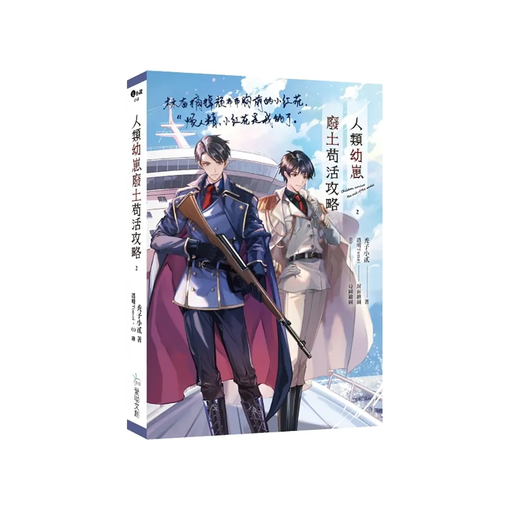 人類幼崽廢土苟活攻略2