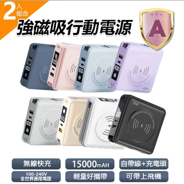 【RDi】2入組 3C+WH認證 21.6W快充磁吸無線充行動電源 (電量顯示/MagSafe)