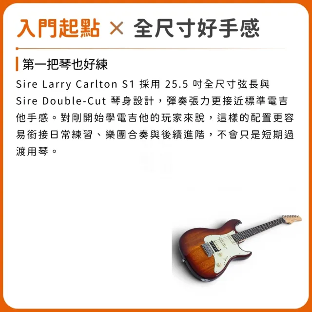 【SIRE】Larry Carlton S1 單單雙電吉他 四款色系／樂手一致好評（初階 進階 團購 社團 新手）