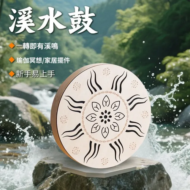 【Quality 聚家】溪水鼓 流水鼓 空靈鼓 冥想樂器 擬聲樂器 海浪鼓 溪水雨聲模擬器（靜心音療/睡前助眠）