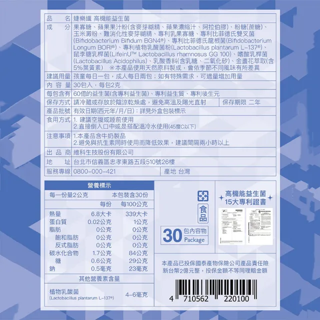 【JEROSSE 婕樂纖】高機能益生菌 4盒入(VIP優惠價 益生聯三合一)