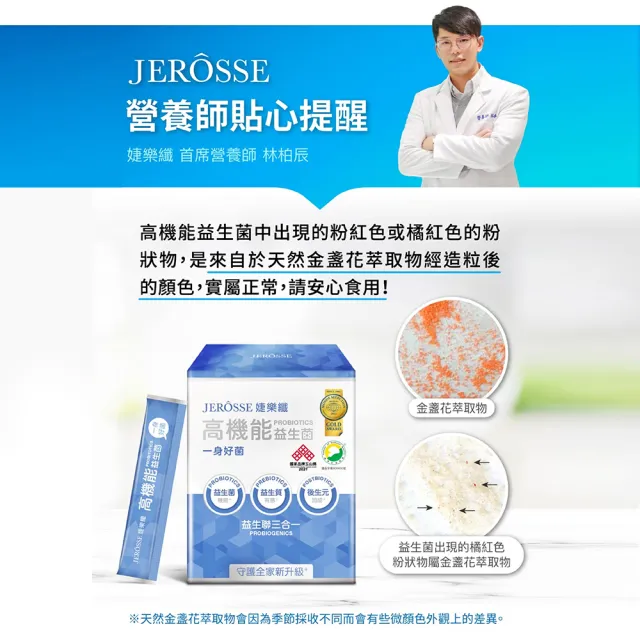 【JEROSSE 婕樂纖】高機能益生菌 2盒入(優惠價 益生聯三合一)