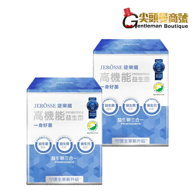 【JEROSSE 婕樂纖】高機能益生菌 2盒入(優惠價 益生聯三合一)