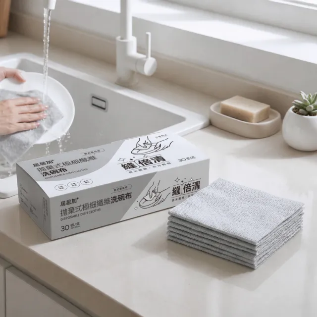 【g/g+ 居居加】拋棄式極細纖維洗碗布-30張/盒(菜瓜布 鋼刷球 清潔刷 金剛刷 適用碗鍋爐廚)