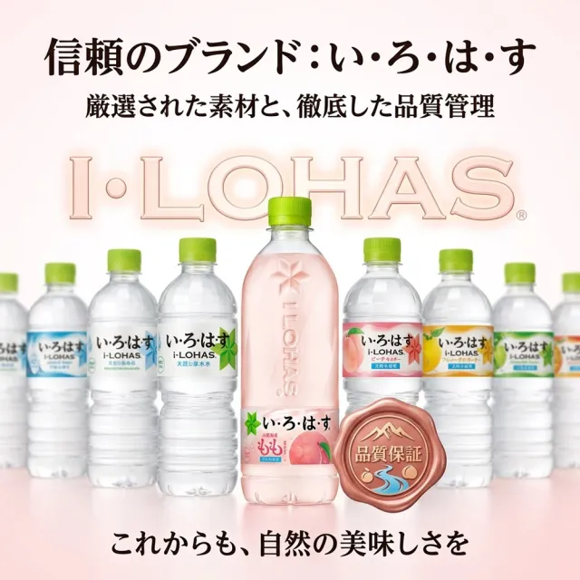 540mlx6罐ILOHASいろはす山梨縣水蜜桃風味水日本原裝清爽低負擔果香無氣泡飲桃子飲料水果汁水