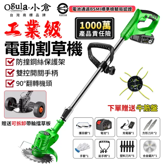 【Ogula 小倉】割草機 帶牛津繩 可伸縮（十節單電+可拆卸輔助輪）(電動割草機/牛津繩割草機/除草機)