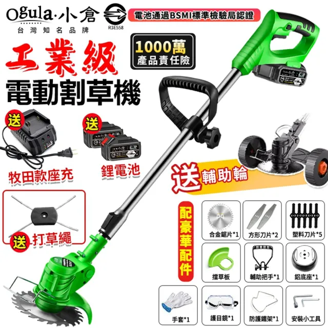 【Ogula 小倉】割草機 帶牛津繩 可伸縮(十節雙電+可拆卸輔助輪)(電動割草機/牛津繩割草機/除草機)