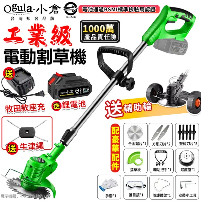【Ogula 小倉】割草機 牛津繩割草機 除草機 10000M單電+牛津繩(打草機/電動割草機/無線打草機)