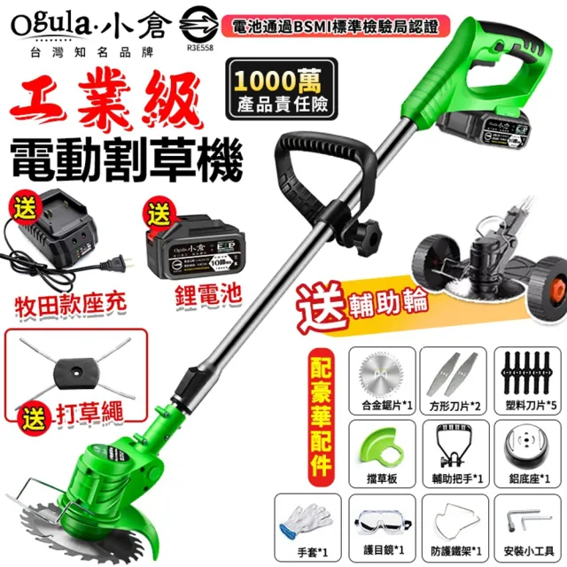 【Ogula 小倉】割草機 鋰電割草機 可伸縮 （十節一電）送打草繩+輔助輪(電動割草機/除草機/充電割草機)