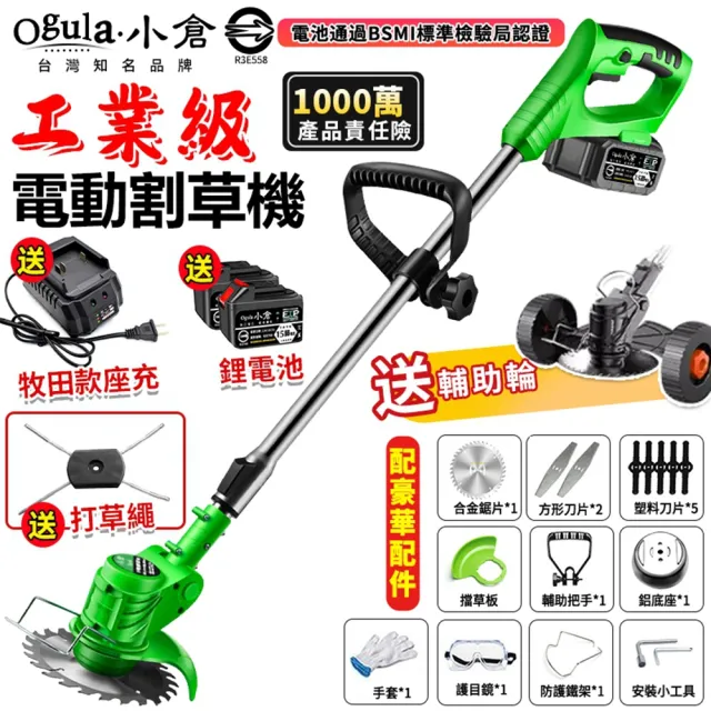 【Ogula 小倉】割草機 鋰電割草機 可伸縮 （十五節兩電）送打草繩+輔助輪(電動割草機/除草機/充電割草機)