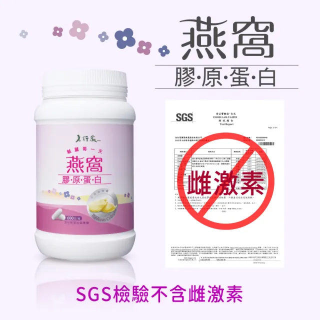 【老行家】燕窩膠原蛋白(600粒/瓶)(日本大廠NIPPI原料/成份單純無香料/無雌激素)