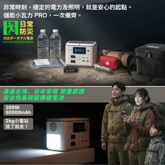 【emirai】防災電力組｜200W儲能小瓦力PRO+30W高機動太陽能板+小瓦力專屬收納袋 再贈五合一求生手環