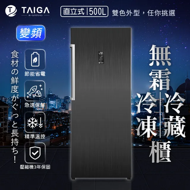 【TAIGA 大河】家電快配★500L智慧變頻冷藏/冷凍兩用 風冷無霜右開5層直立式冷凍櫃(FUA-500F2 黑)