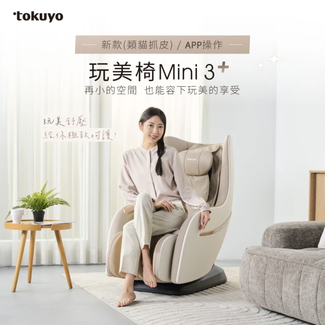 tokuyo按摩椅