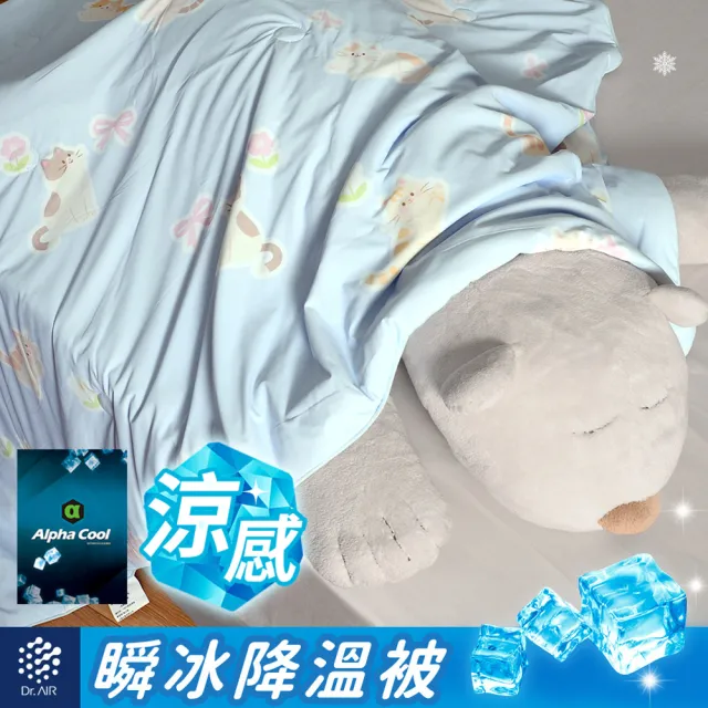 【Embrace 英柏絲】瞬冰兒童涼感被 100x140cm 降溫被 兒童涼感涼被 有感降溫 冰冰被 冰涼被 幼稚園午睡必備