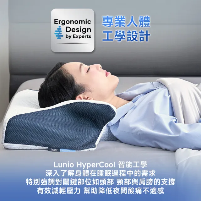 【Lunio】HyperCool 智能工學護頸枕1入(完美支撐｜減輕肩頸壓力)