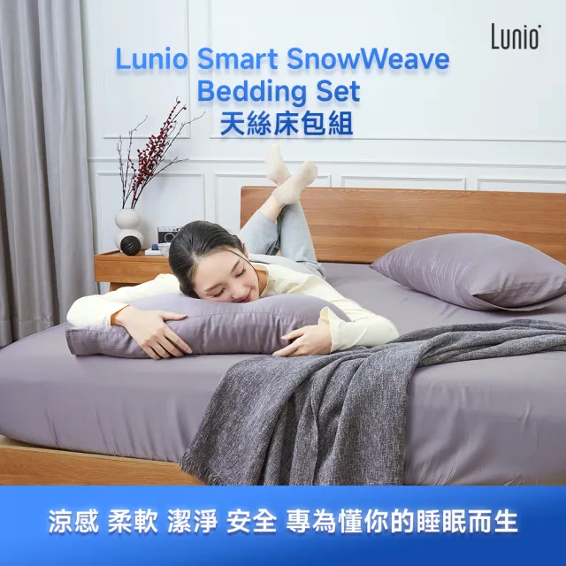 【Lunio】SnowWeave™ 智能涼感床包組標準雙人含枕套*2(｜涼爽親膚｜敏感肌適用)