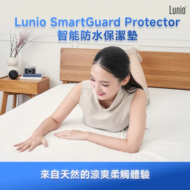 【Lunio】SmartGuard™ 智能防水保潔墊標準雙人(｜TENCEL™天絲 ｜超薄防水｜360° 彈性包覆)