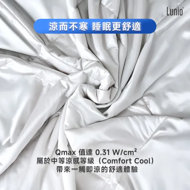 【Lunio】SnowSilk™ 智能恆溫被 150X200(丨瞬涼觸感｜輕盈舒適)