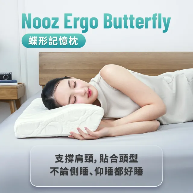 【Lunio】Nooz Ergo Butterfly 蝶形記憶枕2入(護頸/減壓)