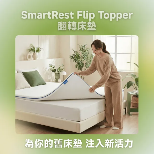 【Lunio】Nooz SmartRest 翻轉薄墊雙人加大6尺(雙面翻轉軟硬任選 改善舊床墊舒適度)