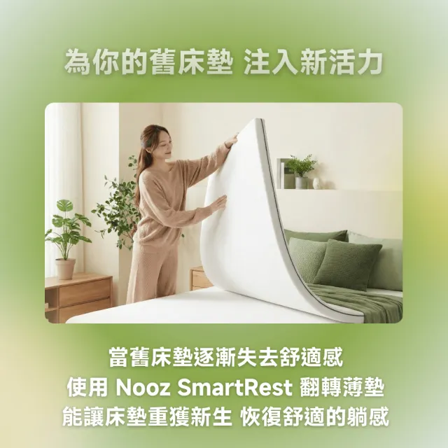 【Lunio】Nooz SmartRest 翻轉薄墊單人加大3.5尺(雙面翻轉軟硬任選 改善舊床墊舒適度)