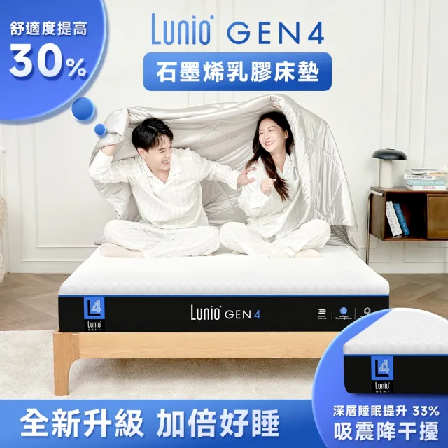 【Lunio】雙人加大石墨烯乳膠床墊6尺x6.2尺x24cm-Gen4
