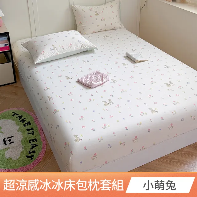【京都手祚】買1送1 超涼感冰冰床包枕套組(單人/雙人/加大 均一價/多款可選/涼感/透氣/二件組/三件組)