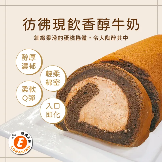 【樂活e棧】醇濃黑巧克生乳蛋糕捲440gx1條(母親節 父親節 生日蛋糕)