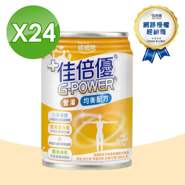 【維維樂】佳倍優 元氣補體均衡配方 管灌可用 24瓶/箱