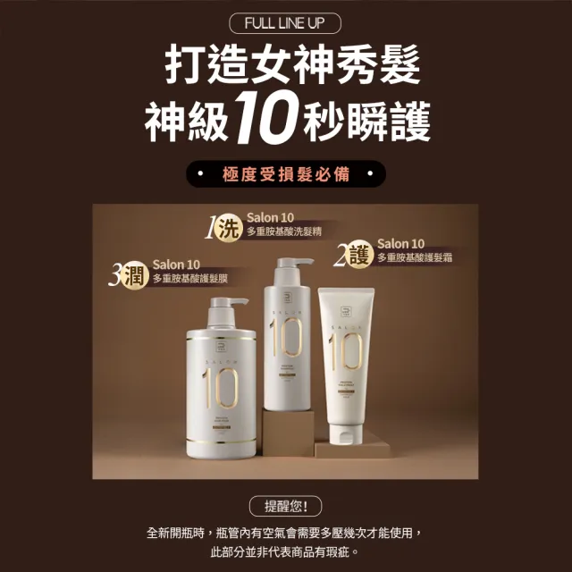 【miseenscene 魅尚萱】官方直營 Salon 10沙龍級多重胺基酸洗髮精500ml/護髮霜 250ml X2入(多款任選)