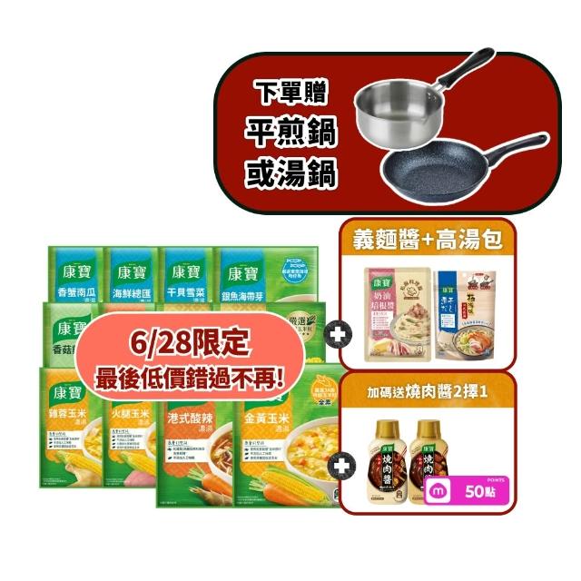 【康寶】康寶濃湯10件20入組(口味任選)