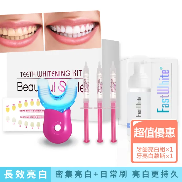 【FastWhite 齒速白】FastWhite齒速白 藍光牙齒亮白系統 + 牙齒清潔亮白雙效慕斯 優惠組合