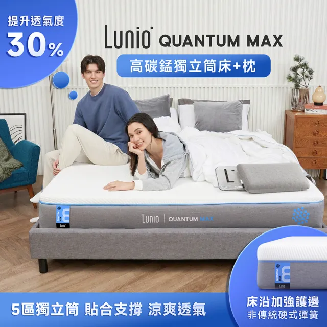 【Lunio】單人加大石墨烯乳膠高碳錳獨立筒床+枕3.5尺x6.2尺x24cm-Quantum Max