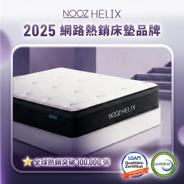 【Lunio】雙人加大乳膠獨立筒床墊6尺x6.2尺x24cm-Nooz Helix