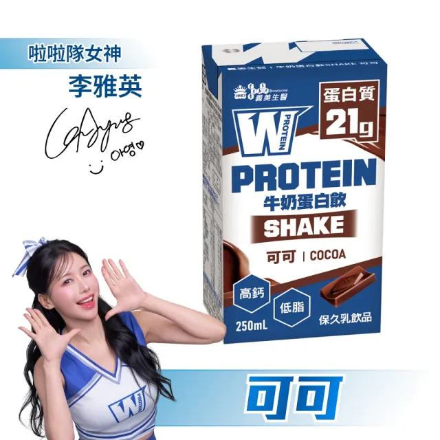 【義美生醫】W PROTEIN SHAKE牛奶蛋白飲-可可(250mL*18瓶)