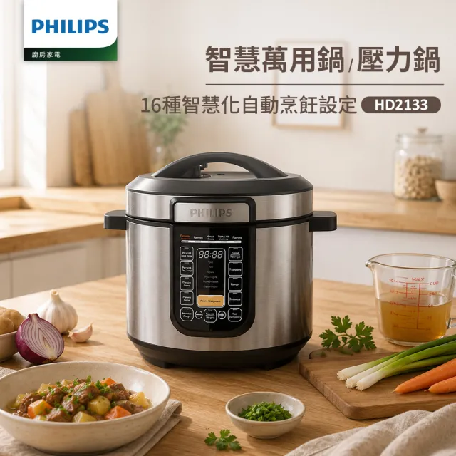 【Philips 飛利浦】智慧萬用鍋/壓力鍋_HD2133_銀小萬