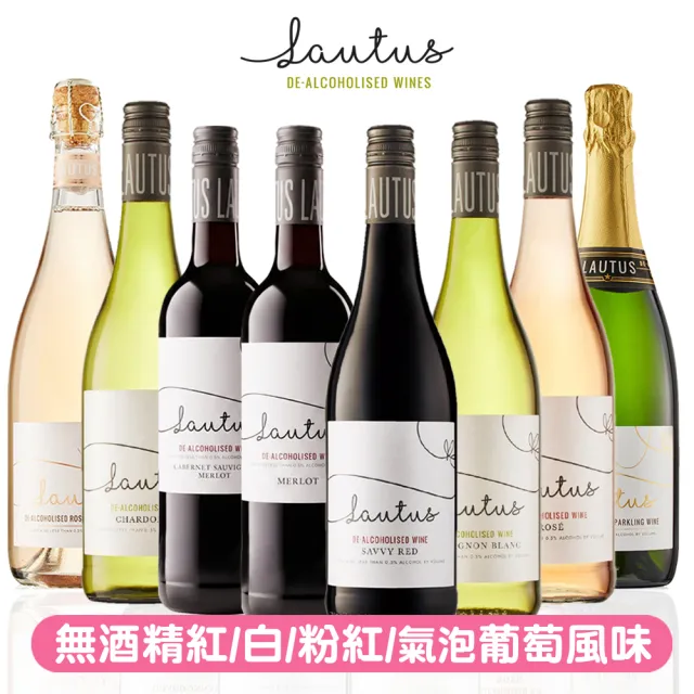 【小旭山脈】Lautus 勞特斯-無酒精紅/白/氣泡/粉紅 風味葡萄飲750ml/瓶(零酒精的養生葡萄飲)