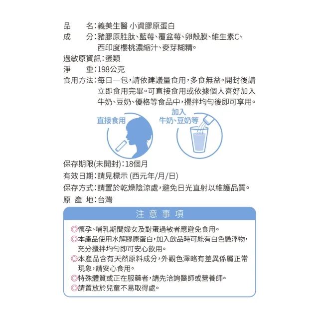 【義美生醫】小資膠原蛋白x3盒(30包*1盒；膠原蛋白粉、養顏隨手包、維生素C)