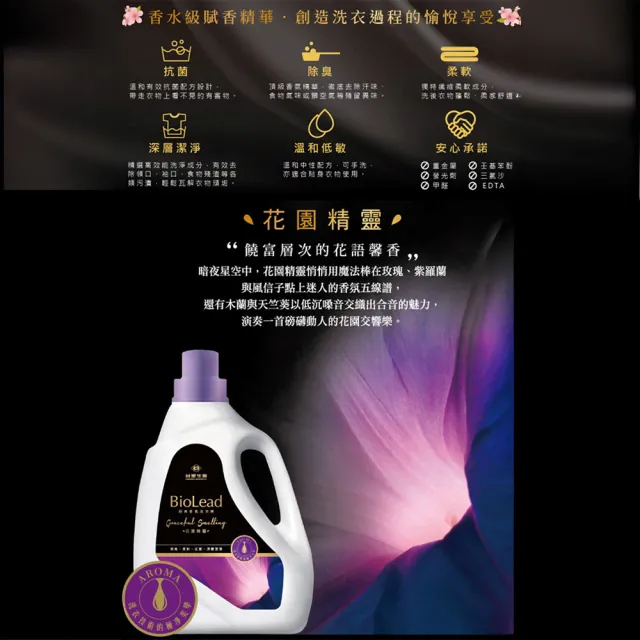【台塑生醫】BioLead 經典香氛洗衣精瓶裝2kgx3(4款任選)