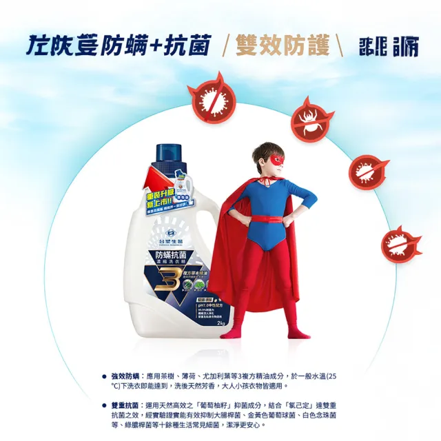 【台塑生醫】BioLead 防？抗菌濃縮洗衣精超值組(2kg瓶裝x2+1.5kg補充包x4)