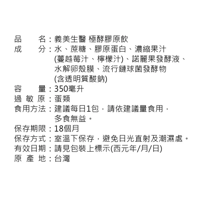 【義美生醫】極酵膠原飲x3盒(10包/盒；喝的保養品、膠原蛋白飲、養顏隨手包)